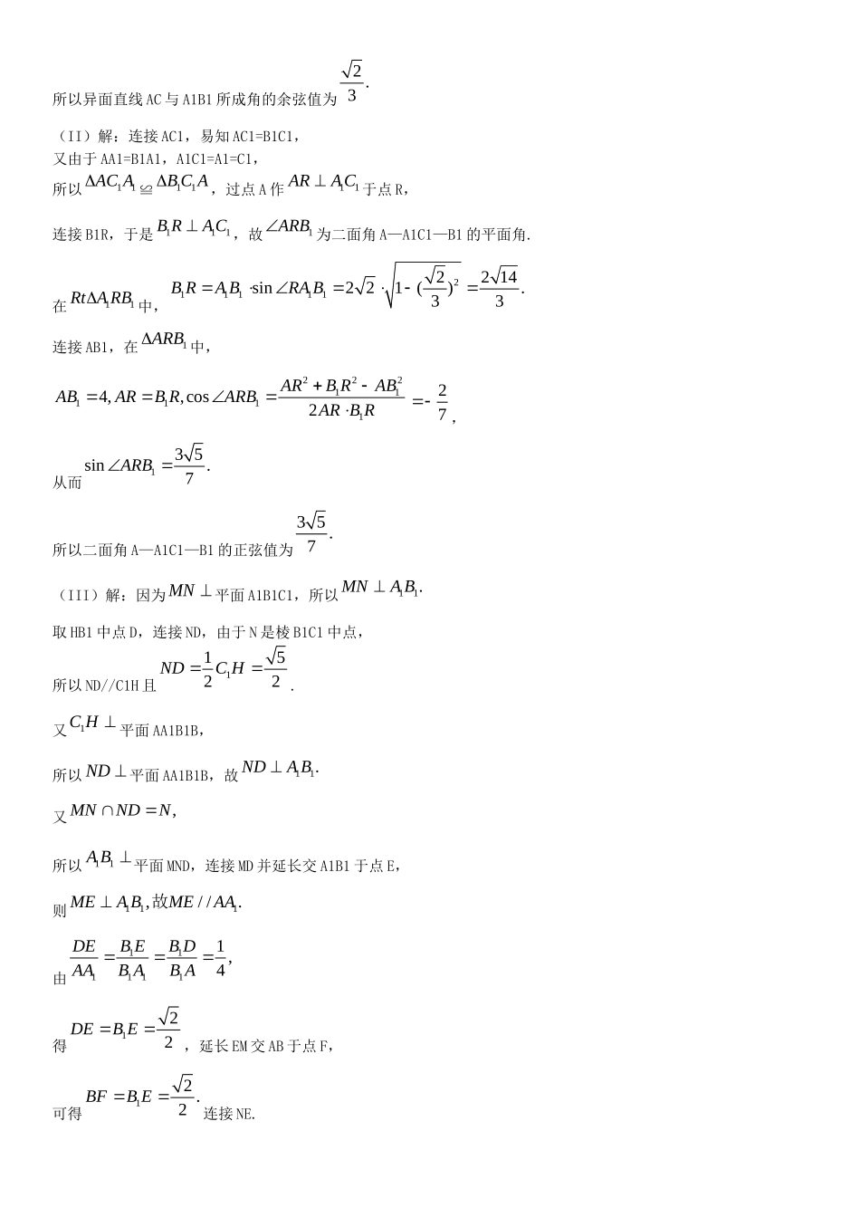 高中数学立体几何存在性问题专题_第3页