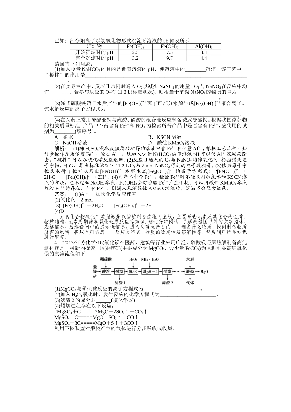专题十第二单元　化学工艺流程型实验题_第3页