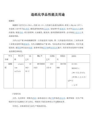 造纸化学品性能及用途