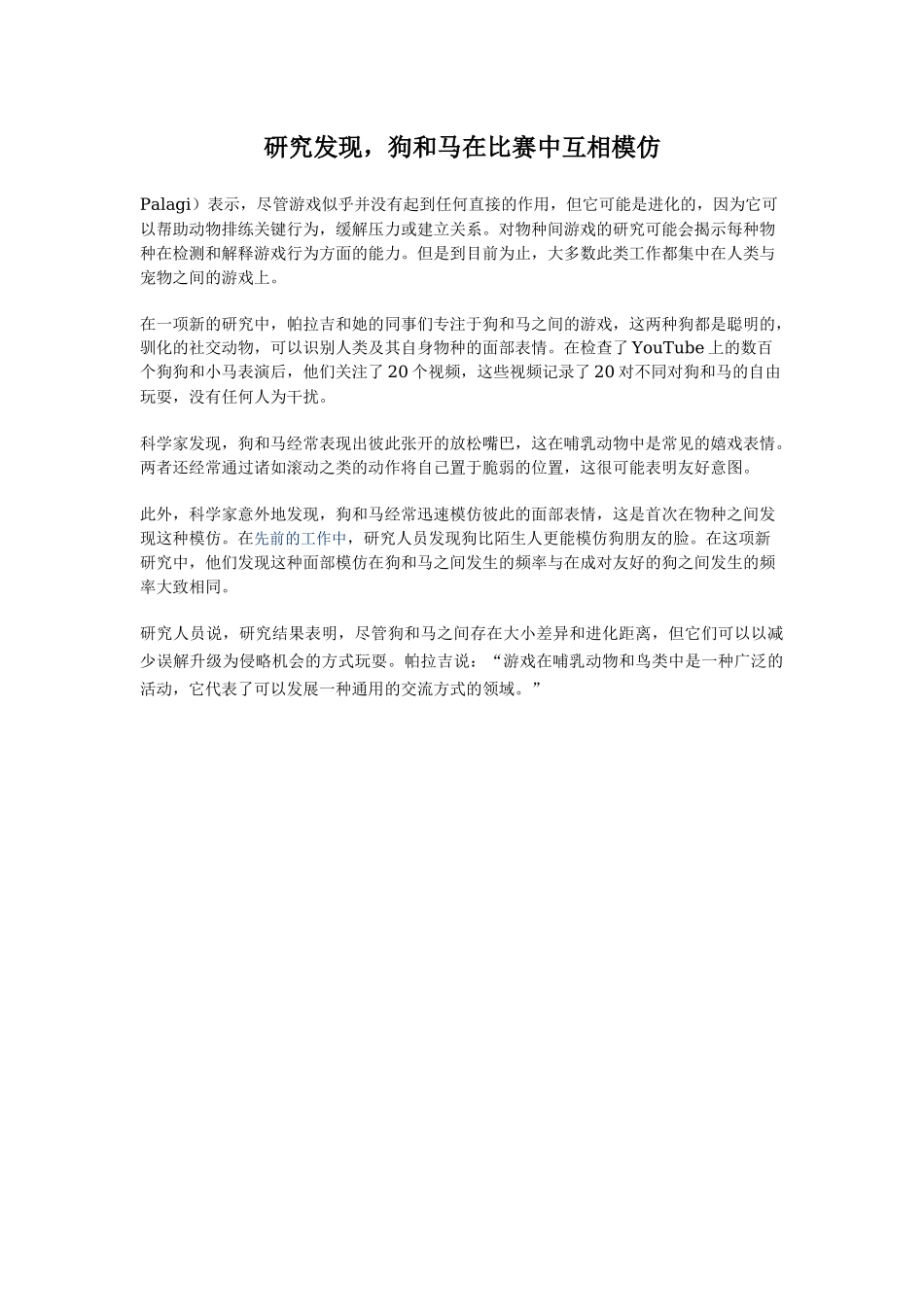 研究发现，狗和马在比赛中互相模仿_第1页
