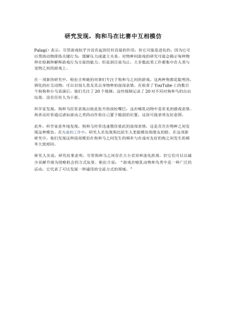 研究发现，狗和马在比赛中互相模仿