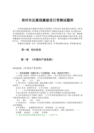 郑州市反腐倡廉建设日常测试题库