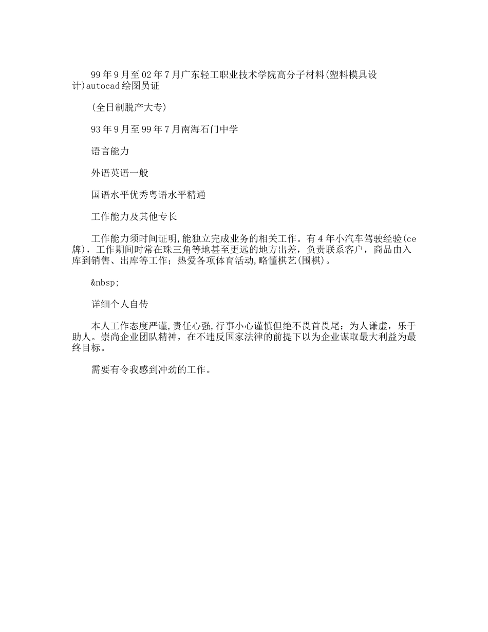 造纸专业个人简历自我鉴定_第2页