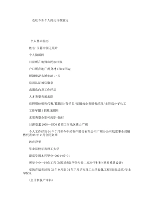 造纸专业个人简历自我鉴定