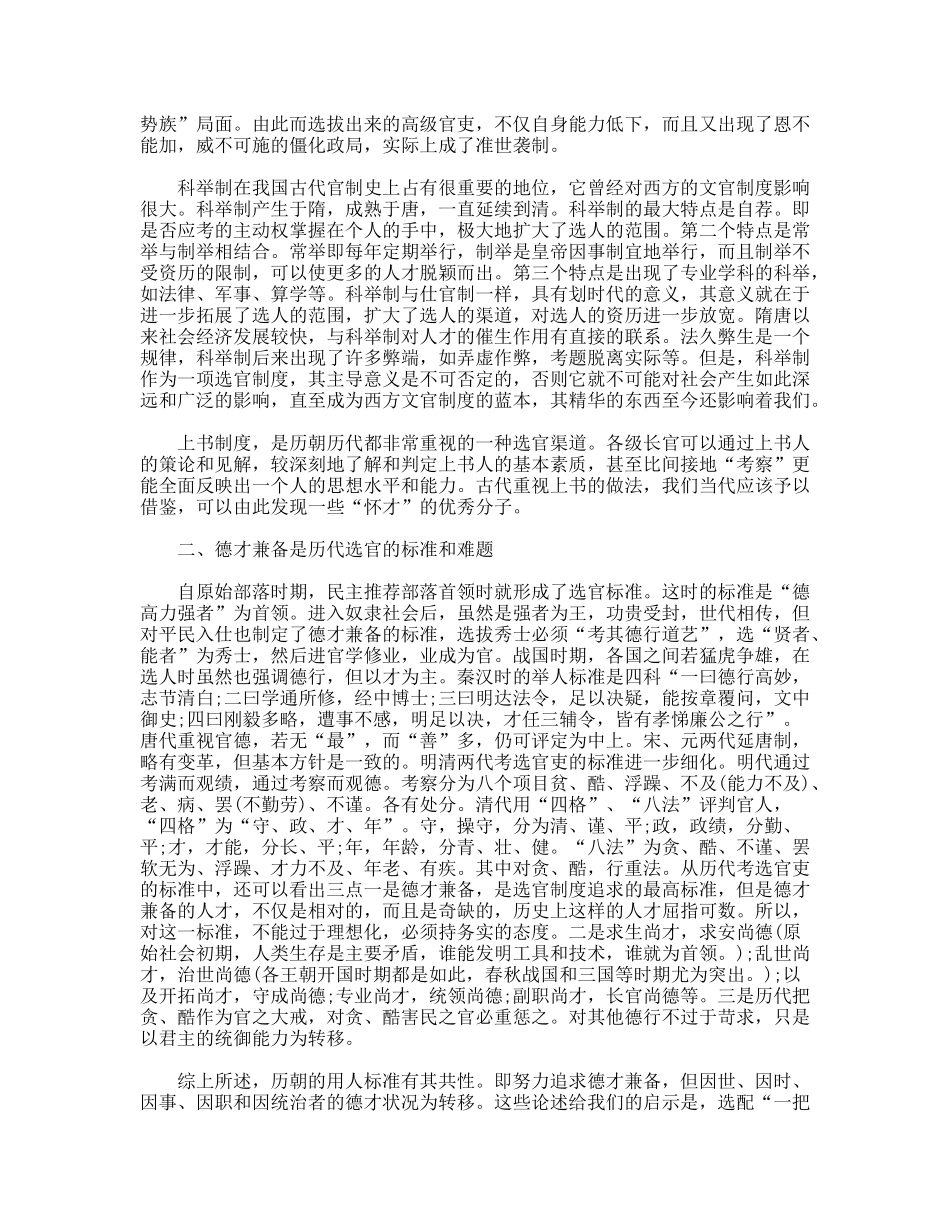 研究古代官制的心得体会_第2页