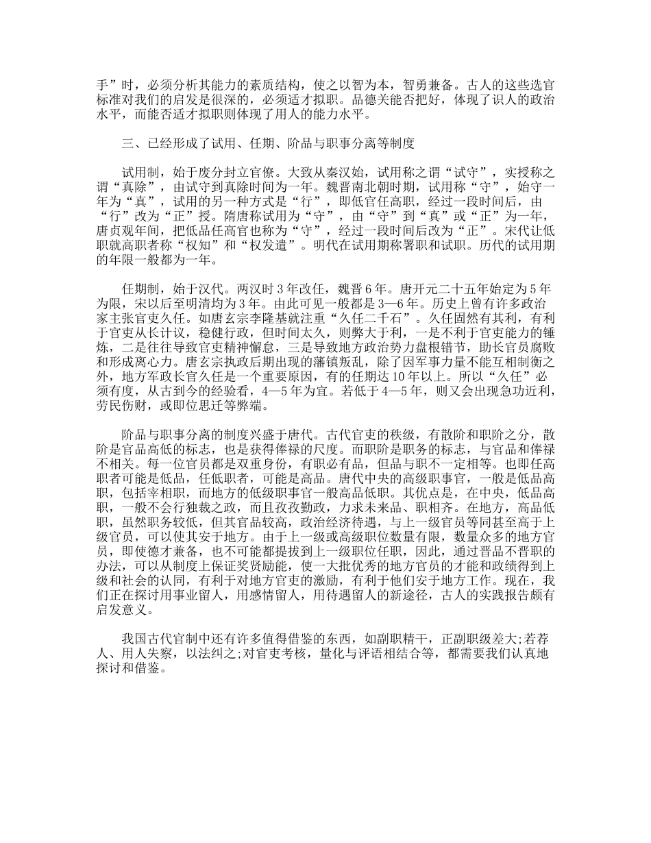 研究古代官制的心得体会_第3页
