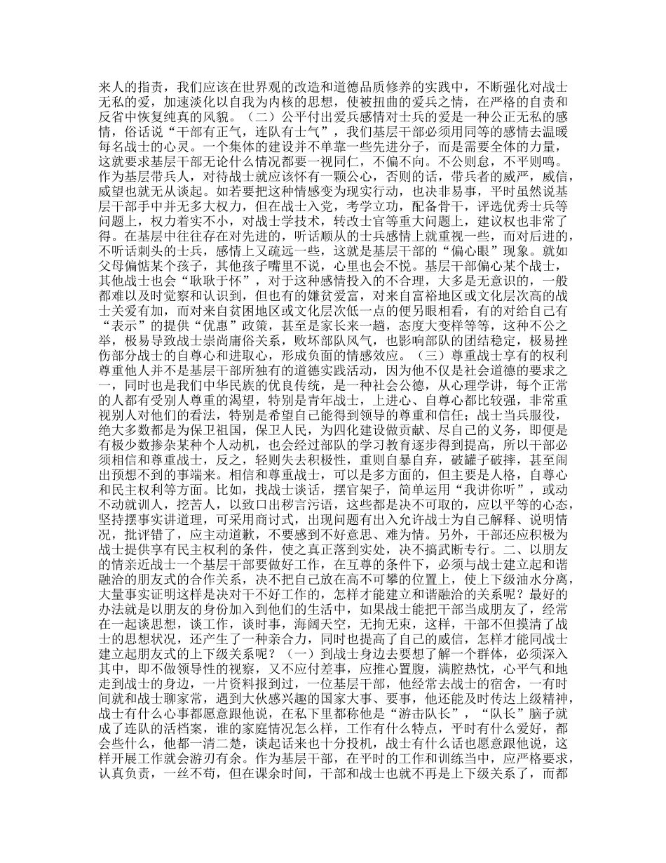 新时期基层带兵的几点思考_第2页