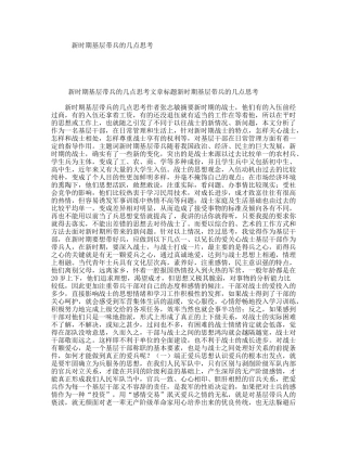 新时期基层带兵的几点思考