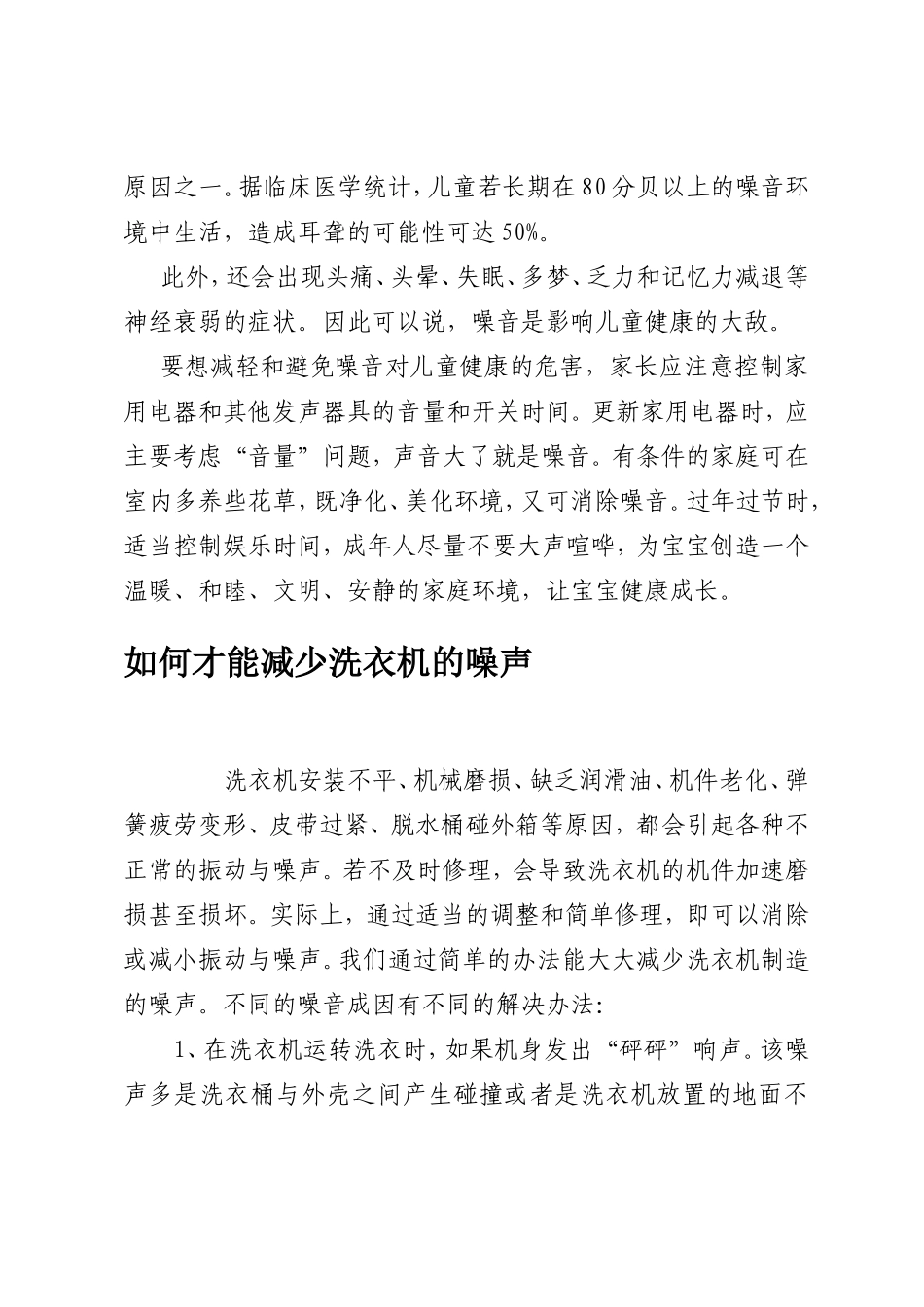 噪音的危害和减少噪音_第2页