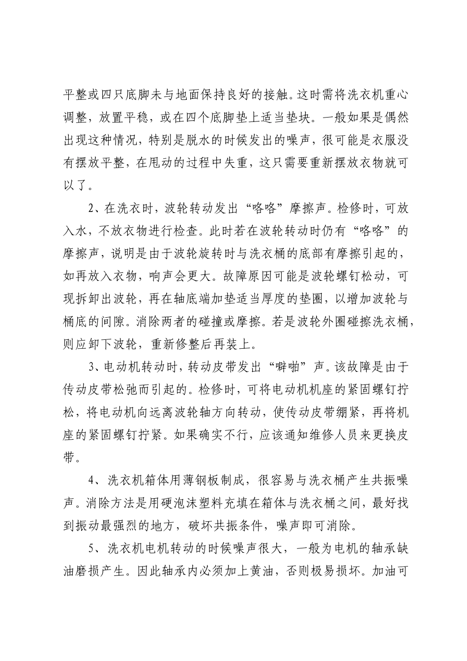 噪音的危害和减少噪音_第3页