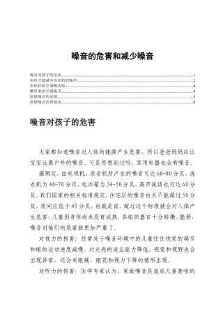 噪音的危害和减少噪音