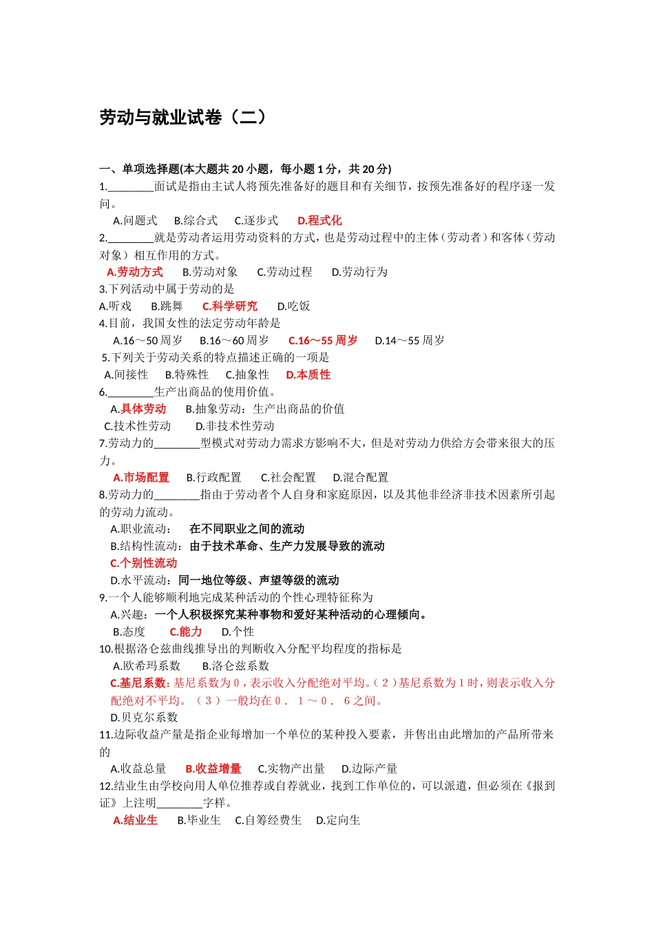 劳动与就业试卷测试_第1页