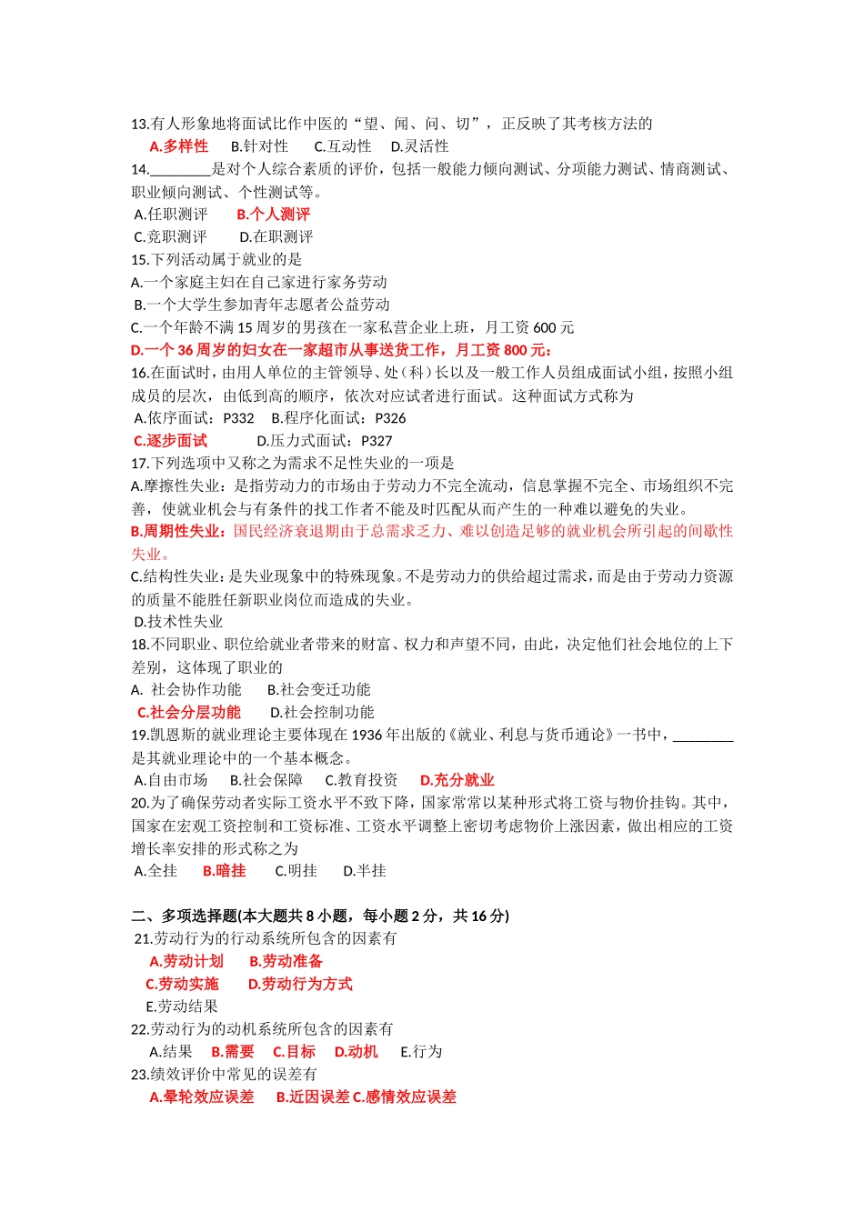 劳动与就业试卷测试_第2页