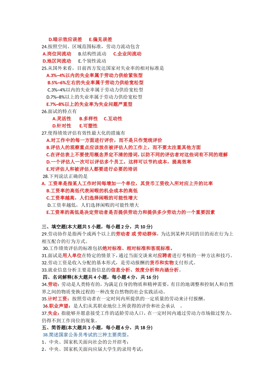 劳动与就业试卷测试_第3页