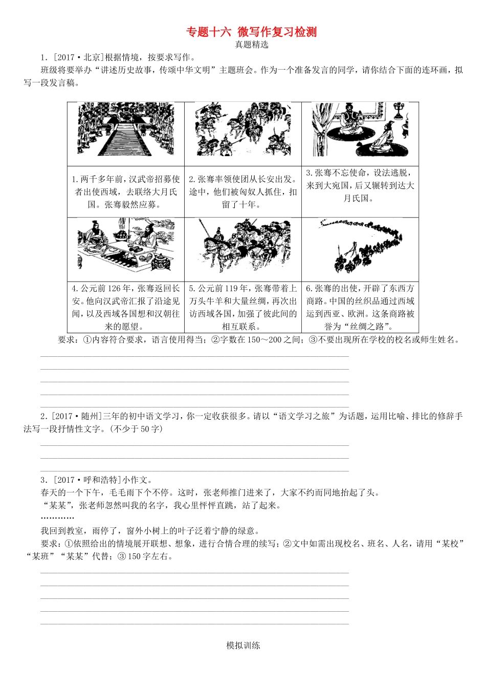 专题十六微写作复习检测_第1页