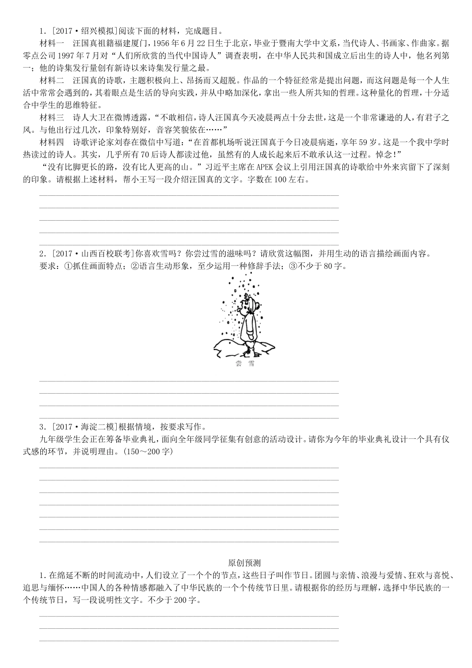 专题十六微写作复习检测_第2页