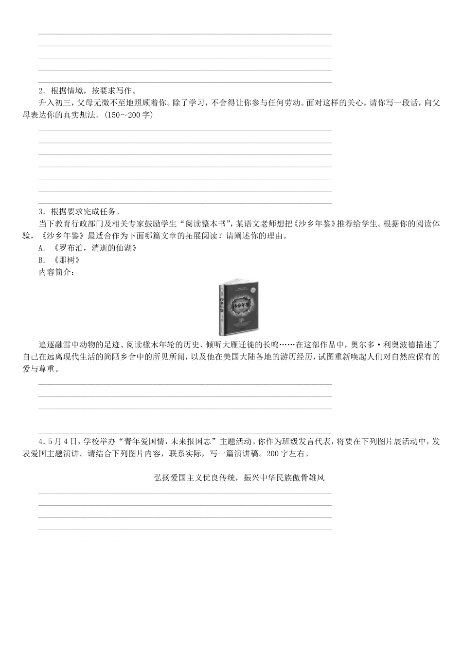 专题十六微写作复习检测_第3页