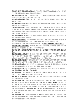 研究和学习中学英语教学法的目的1.关于方法的知识是最有用的知识2.建立与由中国特色的中学英语教学法体系3.提高英语教师的英语水平