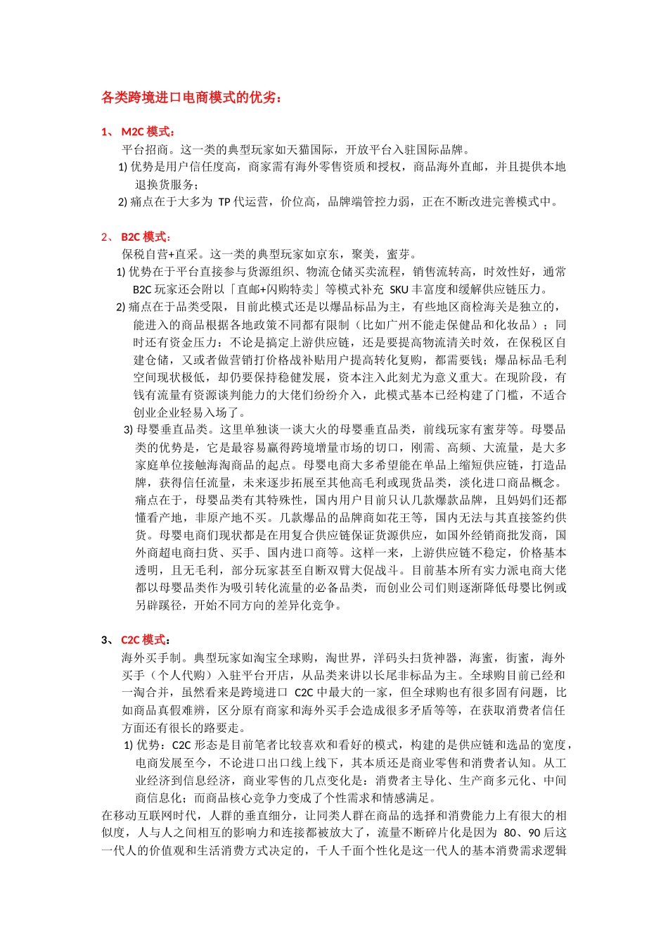 中华人民共和国限制进出境物品表_第2页