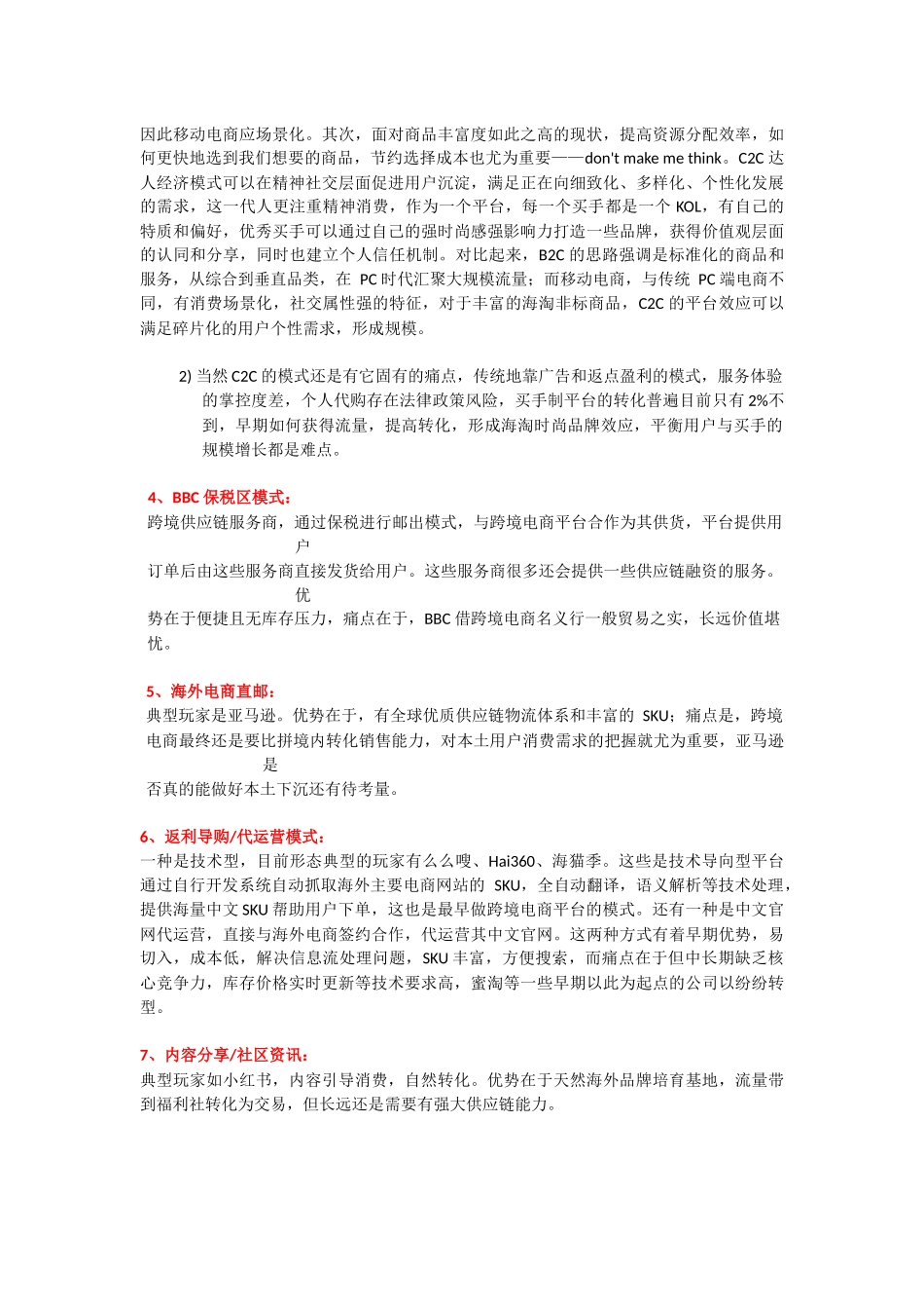 中华人民共和国限制进出境物品表_第3页