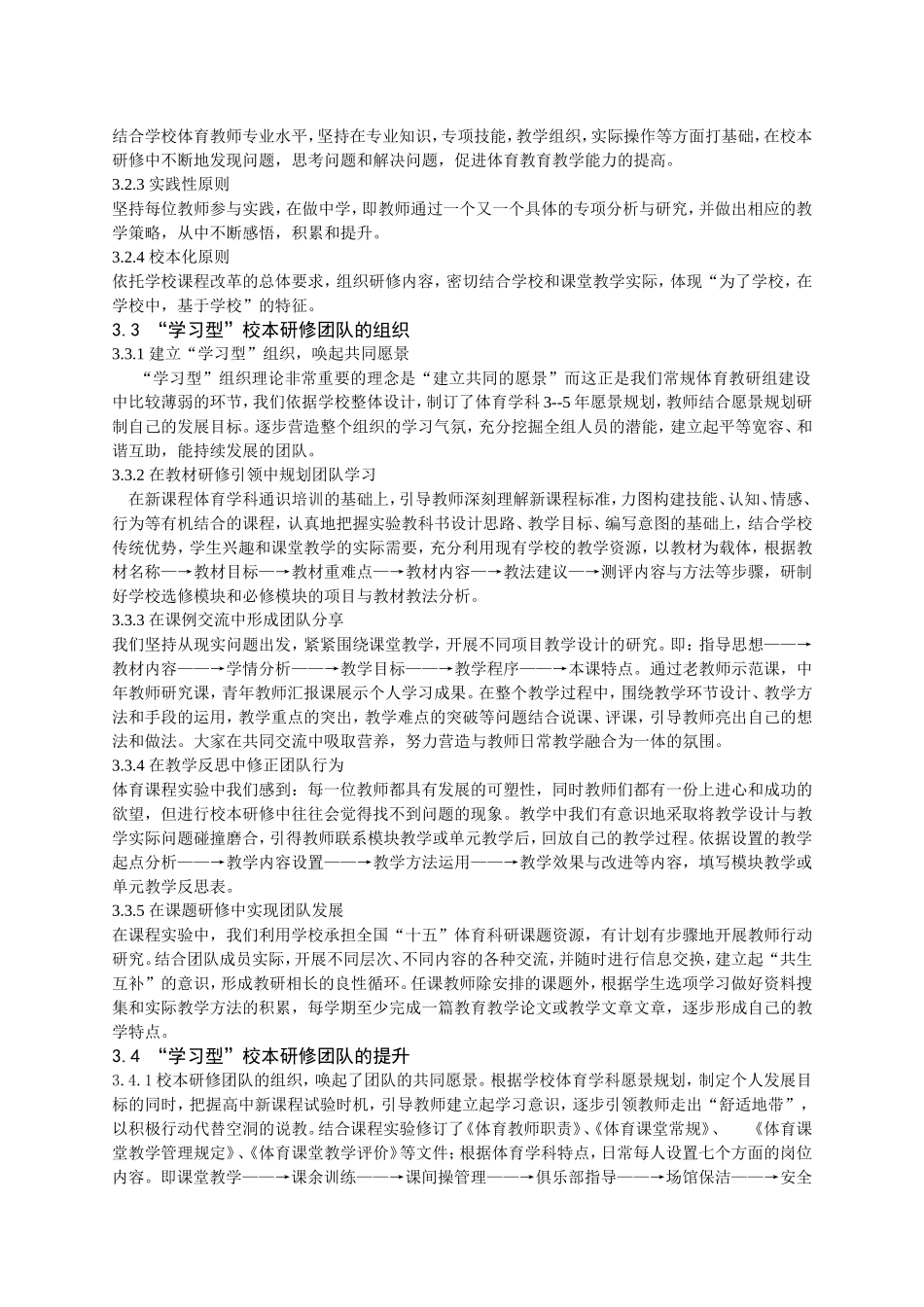 高中体育“学习型”校本研修团队的组织与提升_第3页