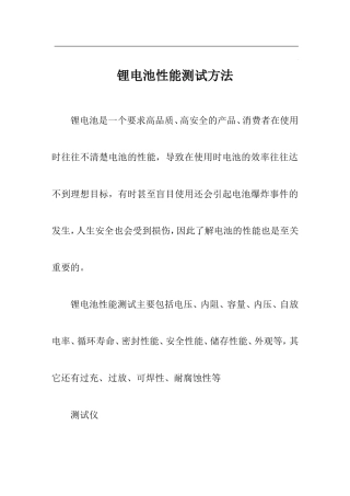 锂电池性能测试方法