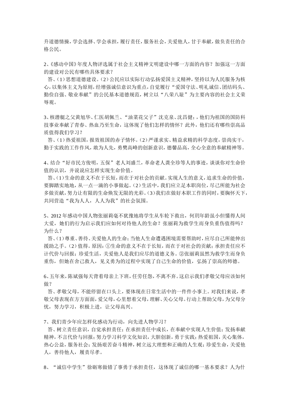 专题四   学习道德模范，加强道德建设，凝聚道德力量[1]_第2页
