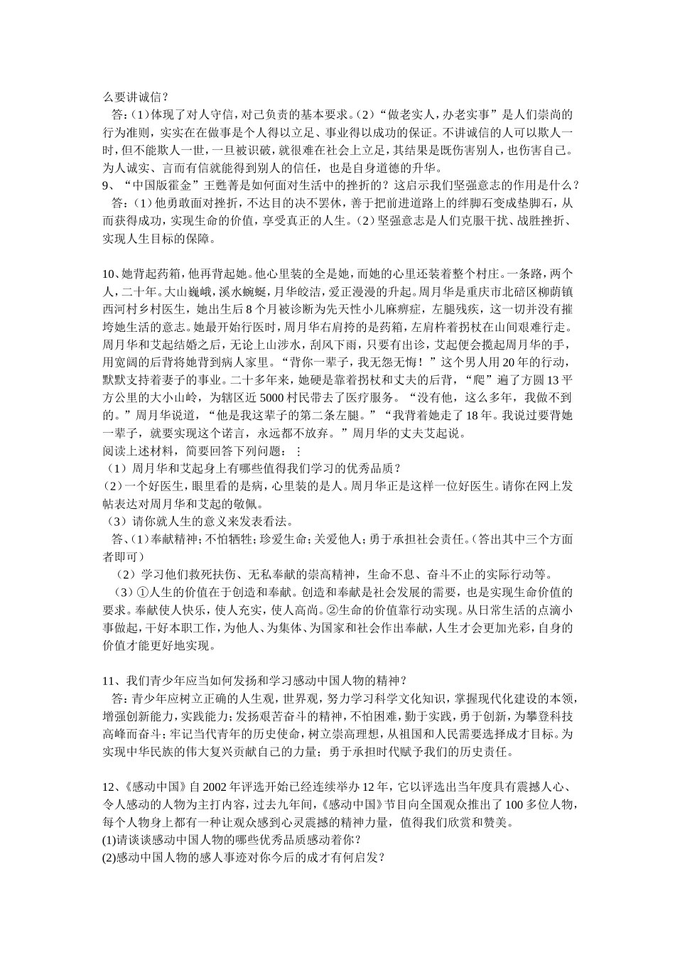 专题四   学习道德模范，加强道德建设，凝聚道德力量[1]_第3页