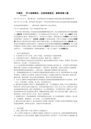 专题四   学习道德模范，加强道德建设，凝聚道德力量[1]