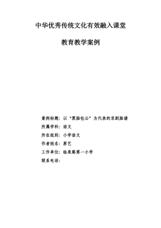 中华优秀传统文化有效融入课堂