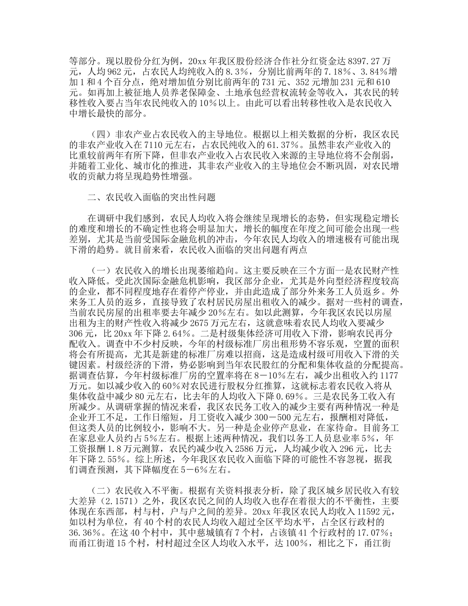 新时期农民持续增收情况调研思考_第2页