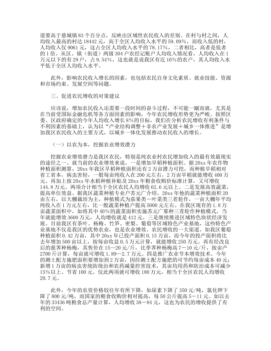 新时期农民持续增收情况调研思考_第3页