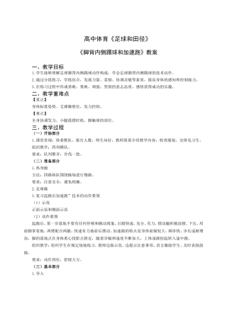 高中体育《足球和田径》