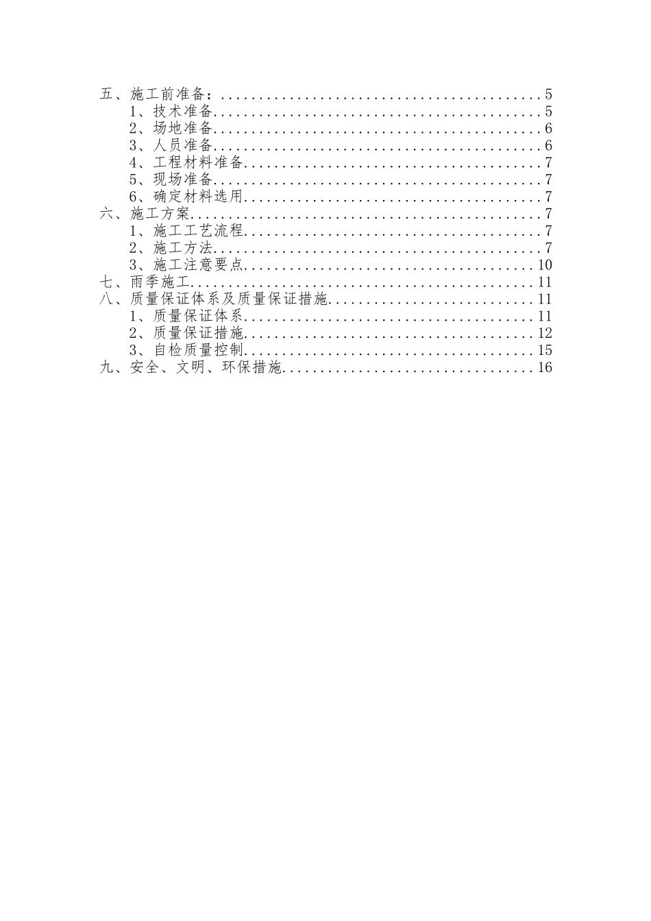 郑州至登封快速通道改建工程八标段_第2页