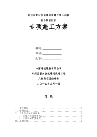 郑州至登封快速通道改建工程八标段