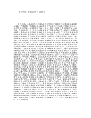 责任风暴、治庸问责学习心得体会