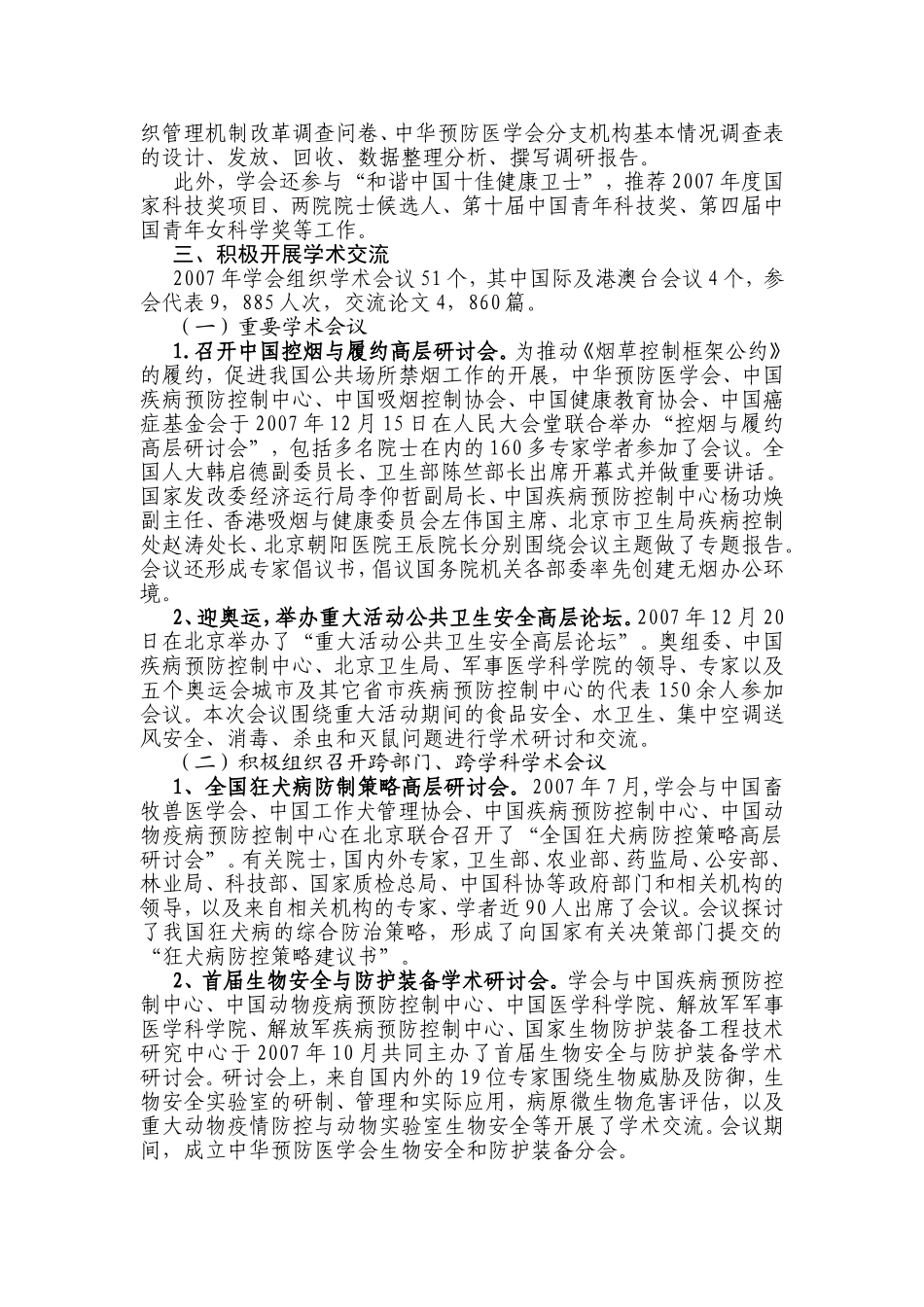 中华预防医学会年工作总结_第2页