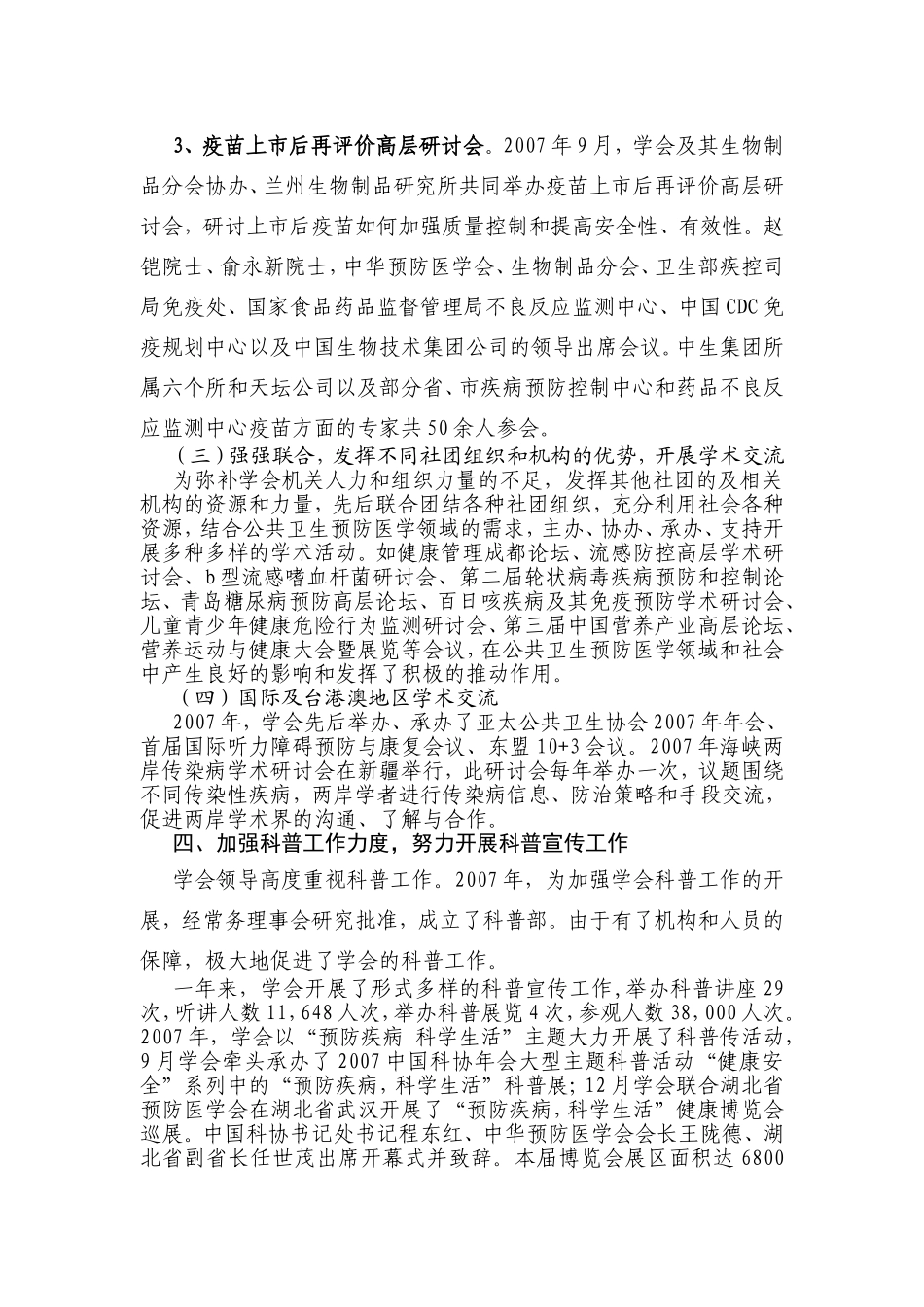 中华预防医学会年工作总结_第3页