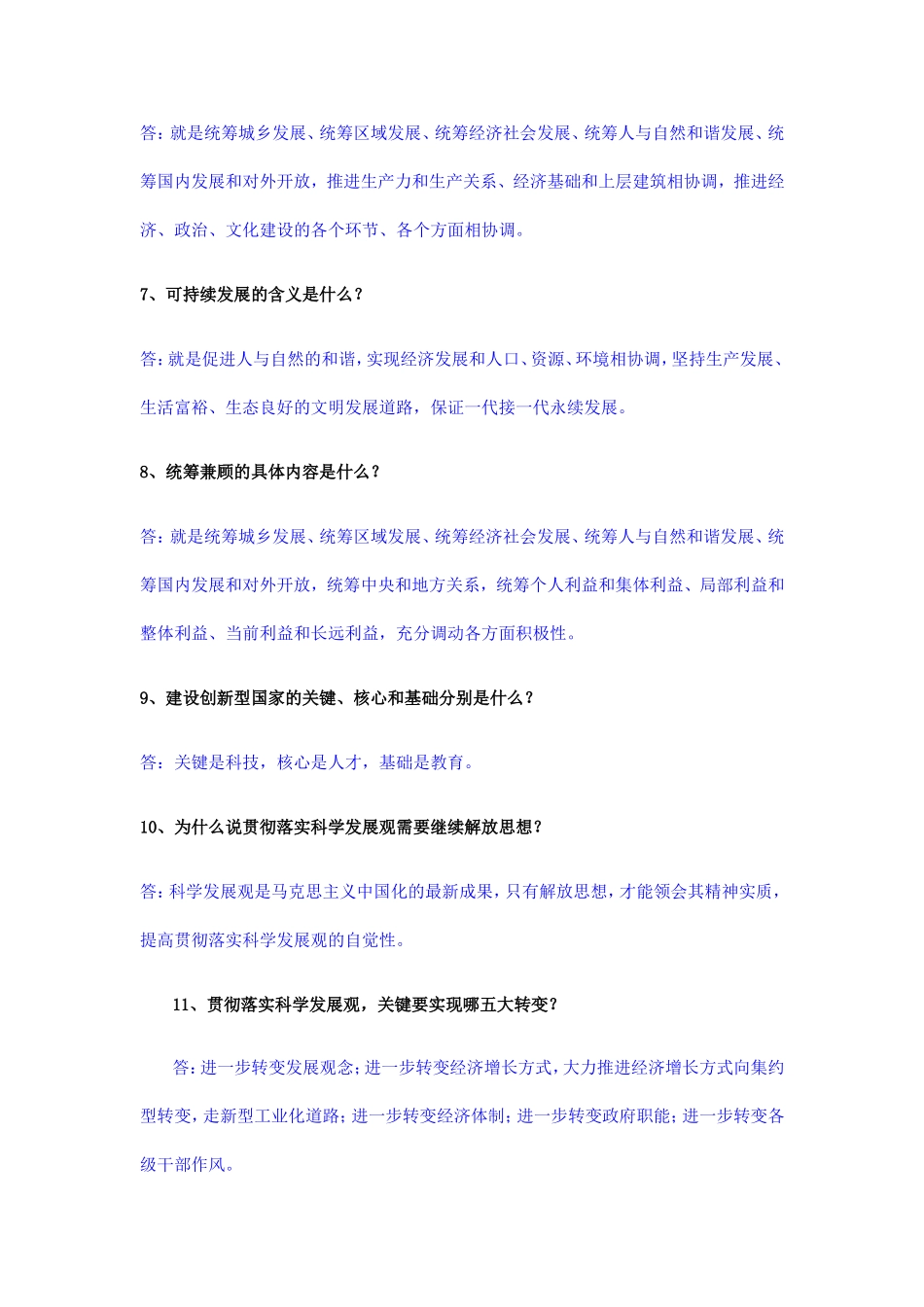 政策理论水平重点复习一_第2页