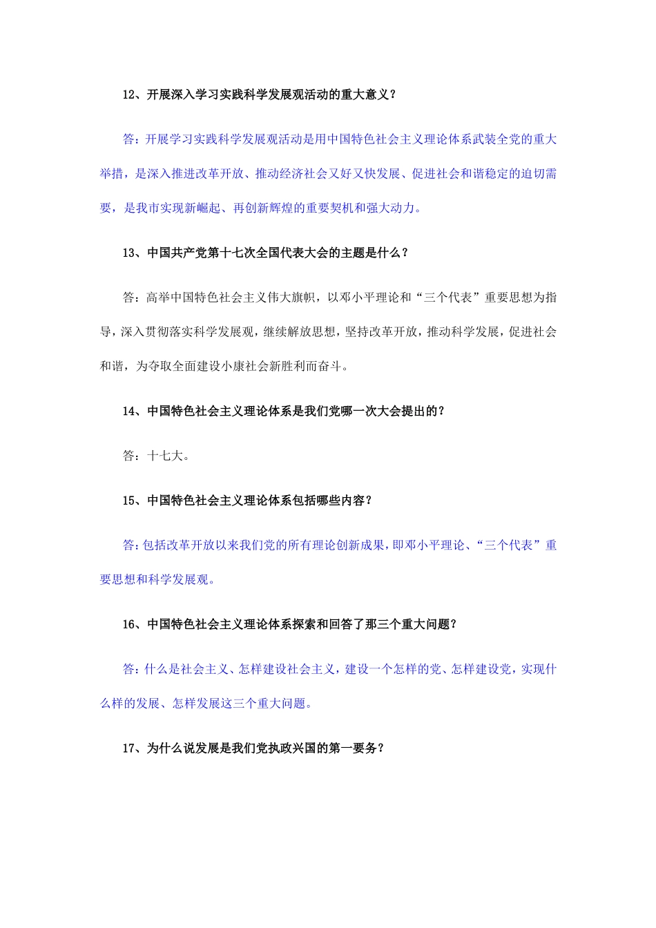 政策理论水平重点复习一_第3页