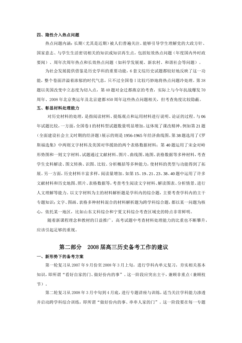 研究命题规律，优化复习方法，提高备考质量_第2页