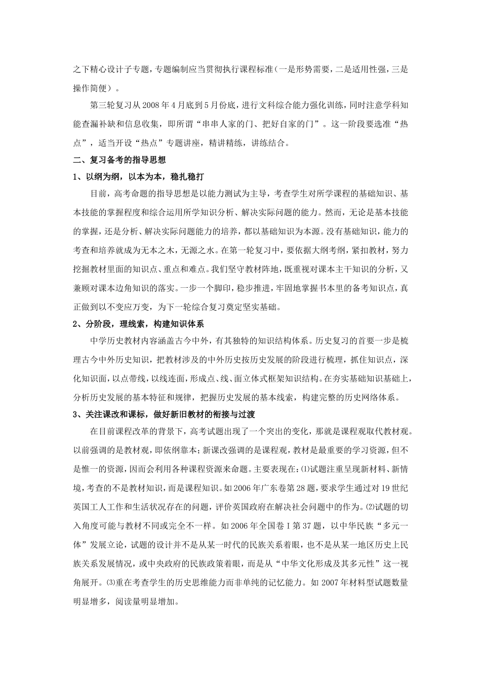 研究命题规律，优化复习方法，提高备考质量_第3页