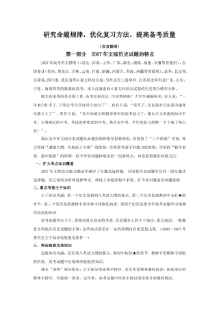 研究命题规律，优化复习方法，提高备考质量