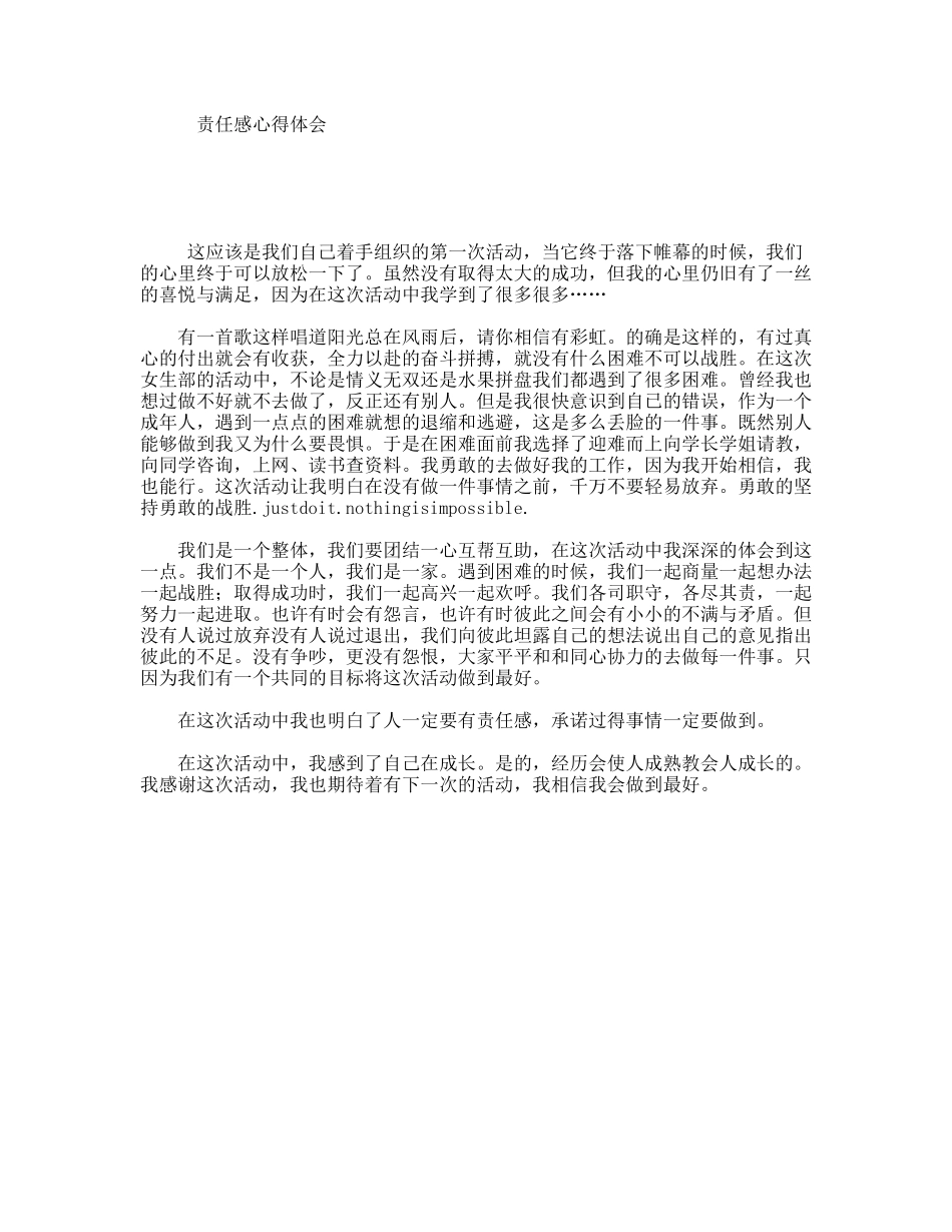 责任感心得体会_第1页