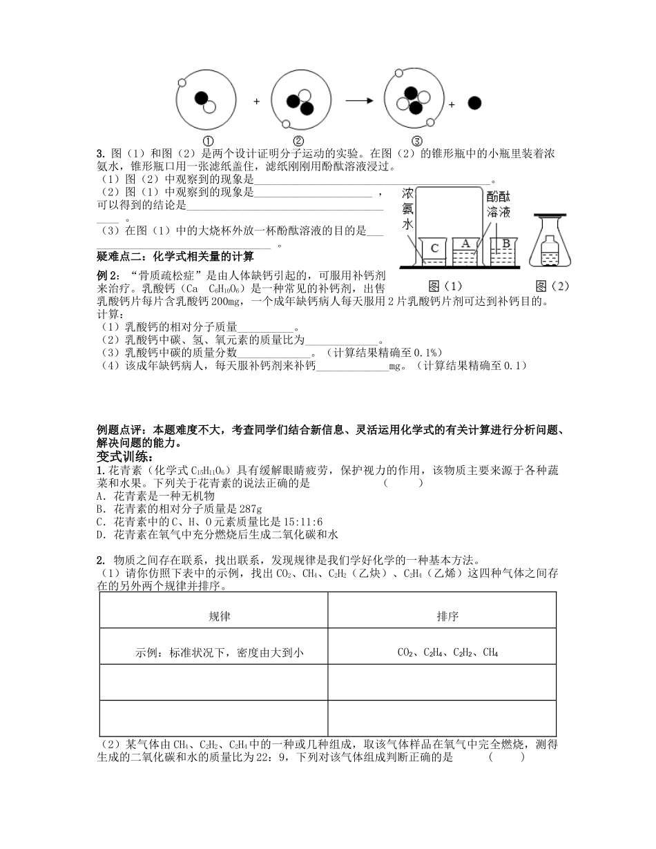 专题四：物质的结构及化学反应_第2页
