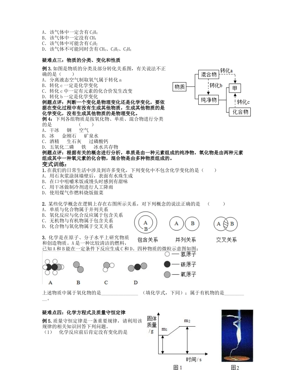 专题四：物质的结构及化学反应_第3页