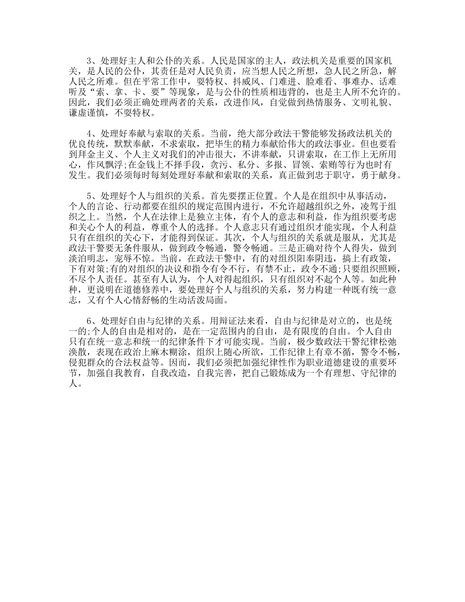 政法队伍建设中职业道德状况的思考体会_第3页
