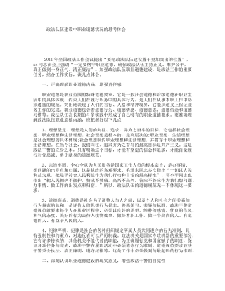 政法队伍建设中职业道德状况的思考体会
