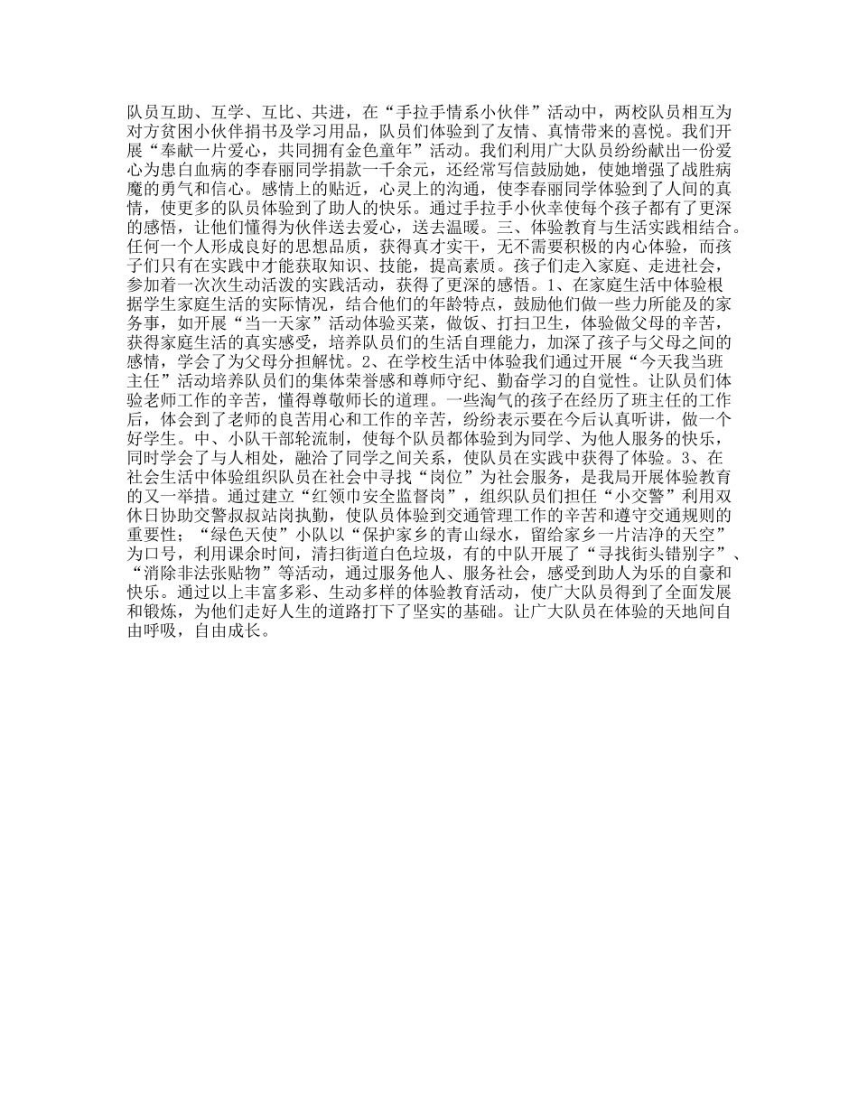 新时期体验教育在少行队工作中要作好三结合_第2页