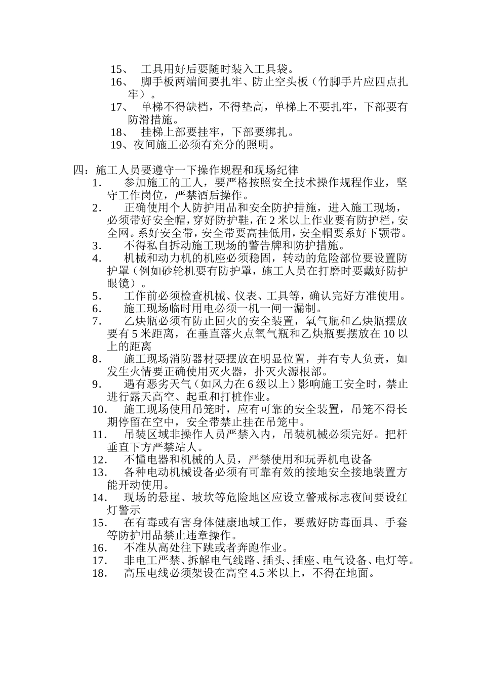 中化六建北京分公司新疆大全工程项目部安全教育内容_第2页